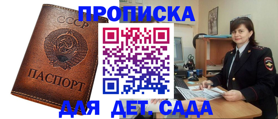 купить прописку в Кургане