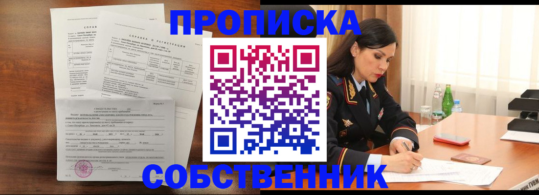 временная прописка в Кургане
