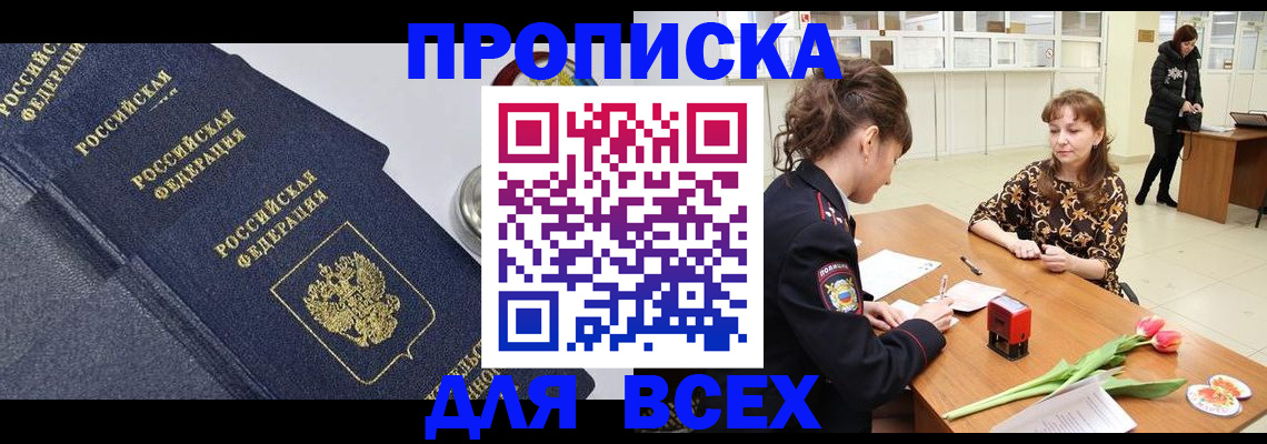 прописка поиск в Кургане