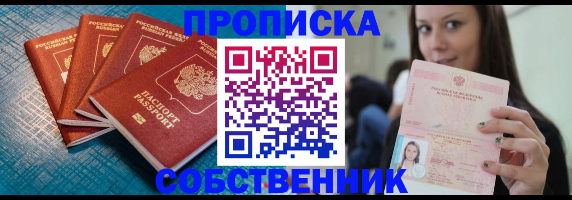 прописка иностранных граждан в Кургане
