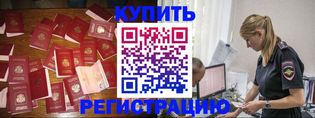 прописка для военкомата в Кургане